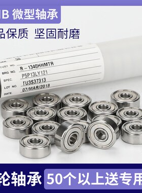 线切割配件导轮轴承624625轴承R-1650/1340线切割导轮进口NMB轴承