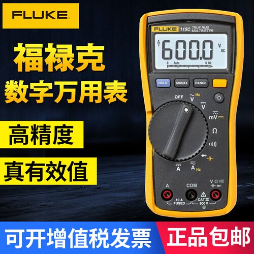 福禄克FLUKE万用表F115C/F116C/F117C有效值手持数字高精度万用表