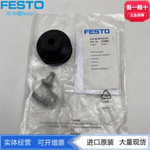 FESTO费斯托聚氨酯波纹管带支架真空吸盘ESS-40-BT-G1/4-I 525991
