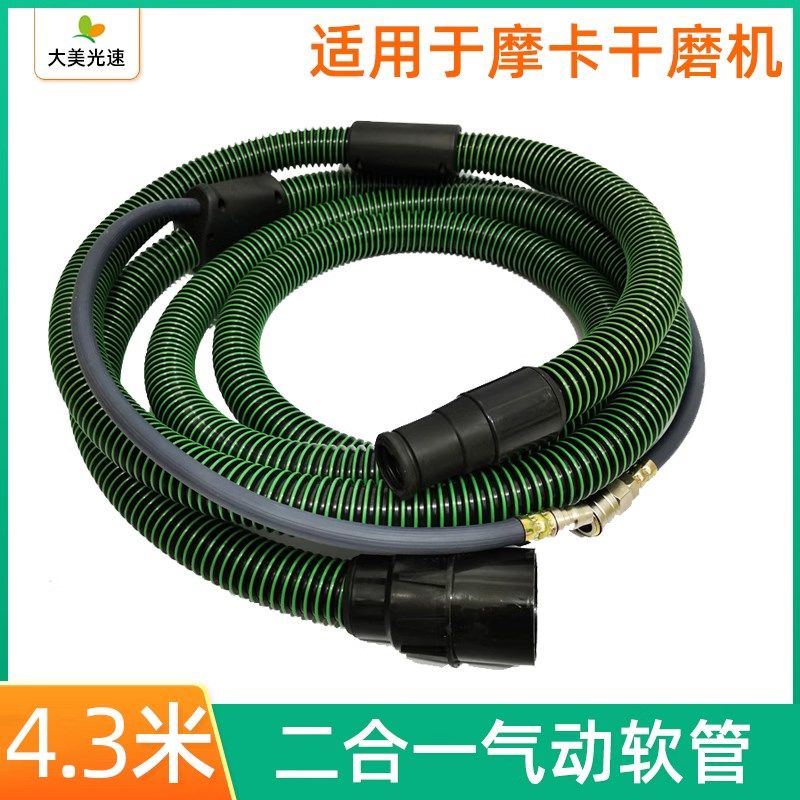 气动干磨机二合一软管适用于MIRKA磨卡4.3米吸尘管集尘桶吸尘器