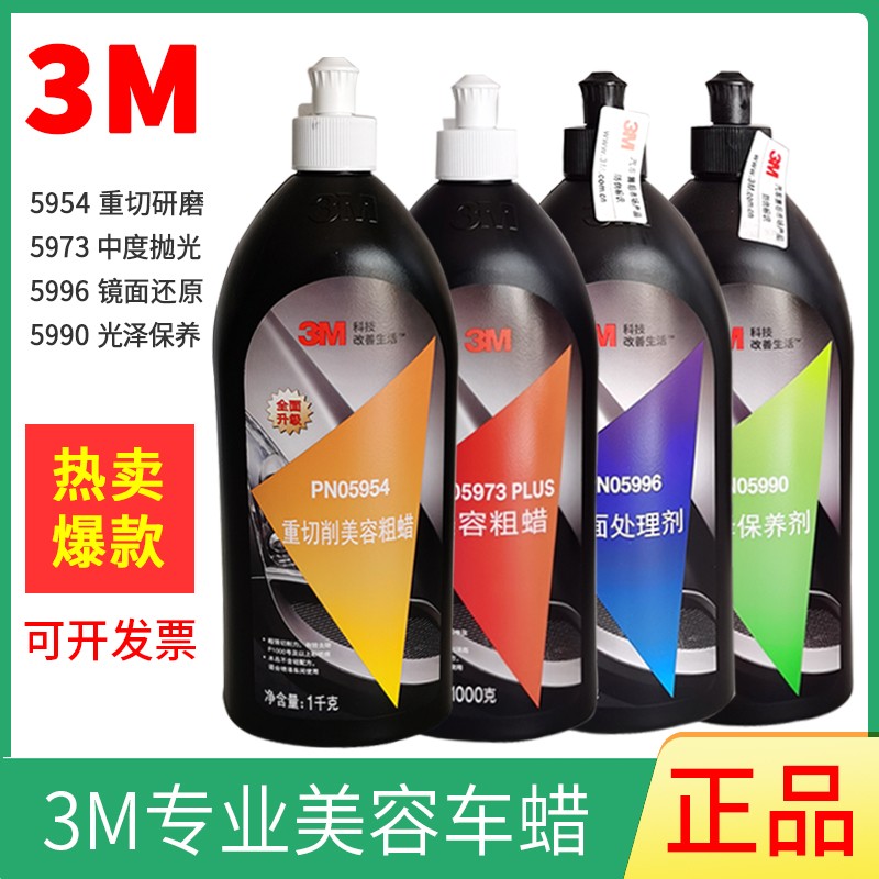 3M抛光蜡 5954粗蜡5973划痕修复蜡5996细蜡81235钢琴抛光增亮上光