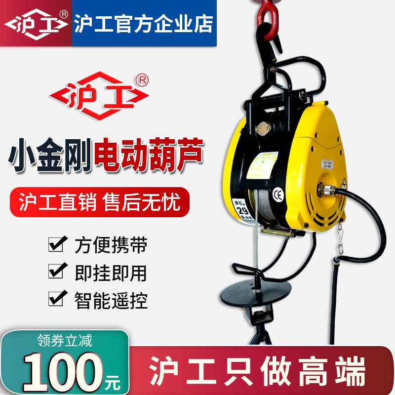 沪工小金刚微型电动吊车220V家用小型可携式悬挂式升降卷扬机小吊