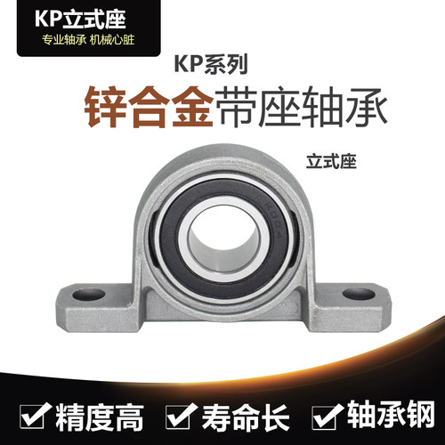 锌合金轴承座KP005 内径25mm 微型K005轴承支架 立式座P005固定座