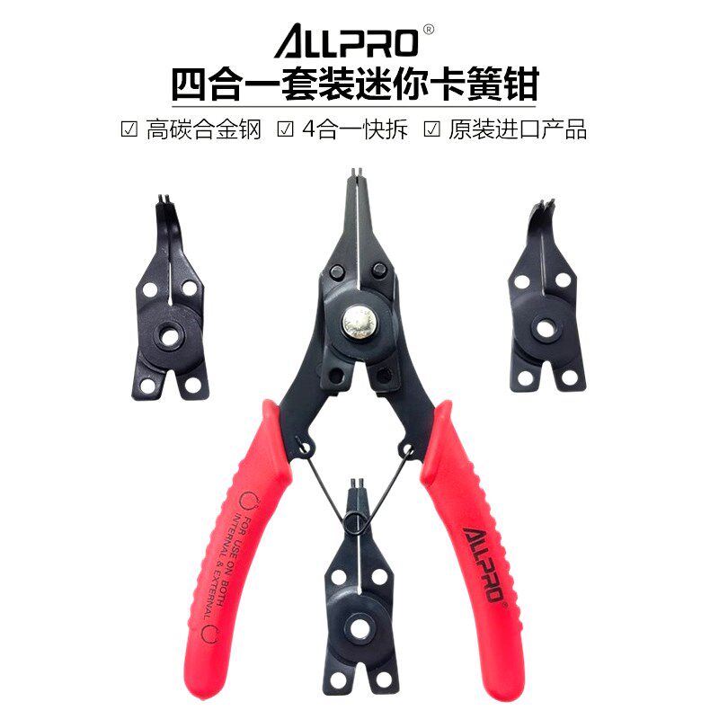 ALLPRO阿波罗进口挡圈卡簧钳四合一套装内外卡穴轴两用挡簧10002