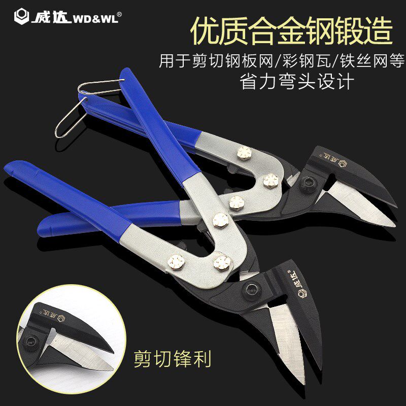 威达 钣金剪工业级剪钢板网彩色钢瓦铁丝网 剪刀铁剪子 剪刀白铁