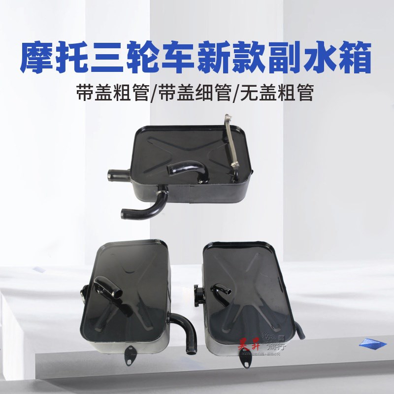 宗申三轮车新款副水箱 ZS200悍威威锋发动机副铁水箱黑储水壶包邮