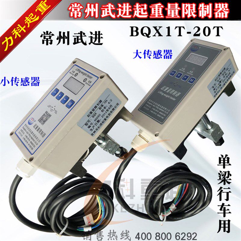 起重量限制器BQX-1T2T3T5T10T16T20T常州武进单梁超载限位器 常沈