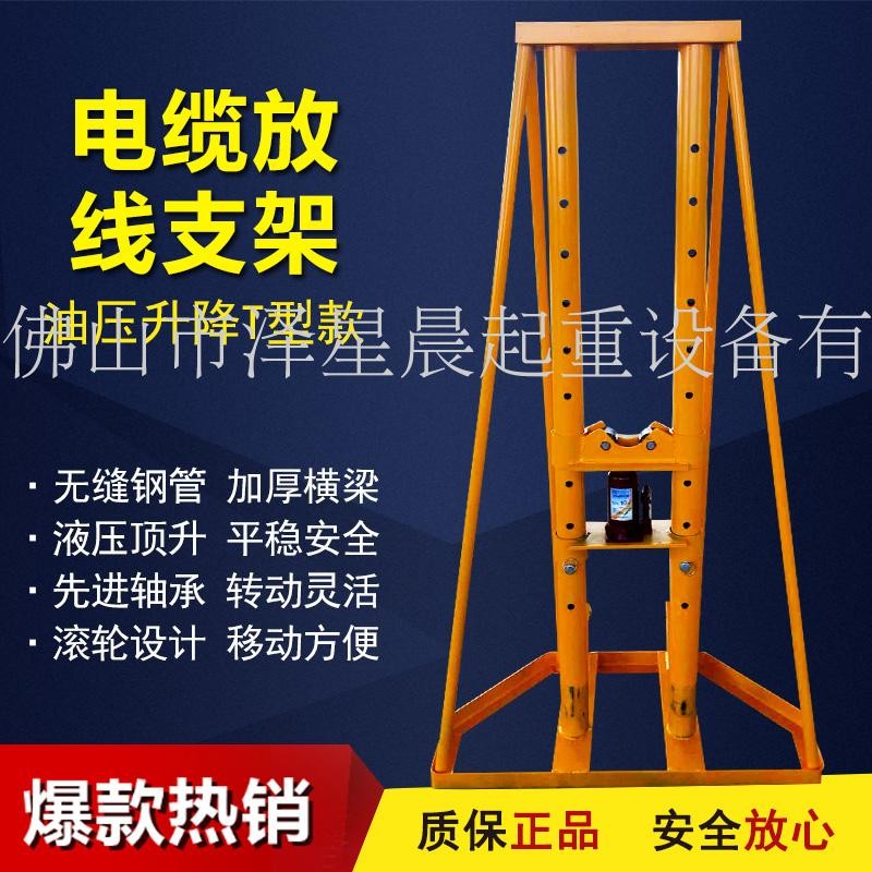 加重型电缆放线架5吨10吨盘架门式液压多孔放线支架油压三角支架