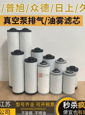 XD-020/40/63/100-302包装机真空泵众德日上久信排气过滤油雾滤芯