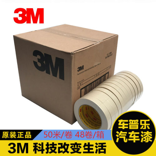 3M正品2258遮蔽美纹纸耐高温工业18MM汽车喷漆进口不留残胶易手撕