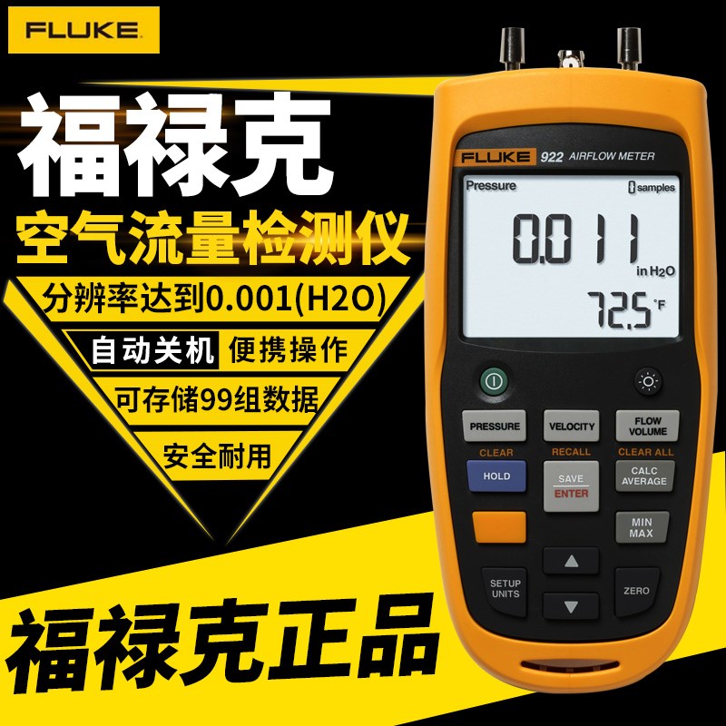 福禄克fluke922差压风速计空气流量表 F922KIT风速风量压差检测仪