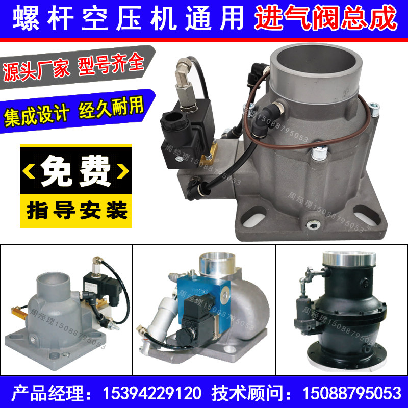 红五环螺杆式空压机进气阀气缸开山进气控制电磁阀总成卸荷阀配件