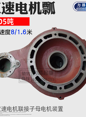 MD双速电动葫芦电机ZDS7.5/0.8KW电机瓢 起升速度1.6米