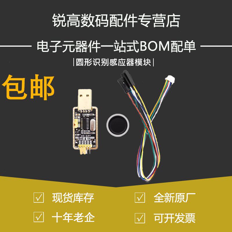 半导体指纹模组带灯七彩 圆形识别感应传感器模块指纹识别采集器