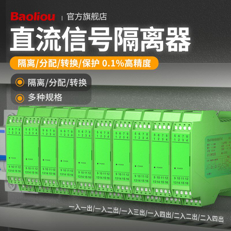 直流电流4-20mA模拟量一进二出多路信号交换机分配器分流扩展模块