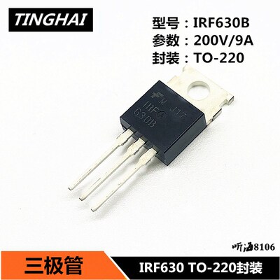 IRF630B 三极管 TO-220 N沟道 200V/9A MOS场效应管IRF630