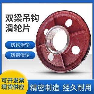 双梁天车吊钩滑轮起重机电动葫芦10T双梁钩轮铸铁轮片铸钢滑轮组