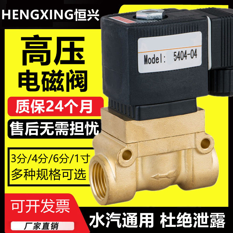 高压电磁阀5404-04 水阀气阀2分3分4分6分1寸 吸塑机吹瓶机高温阀