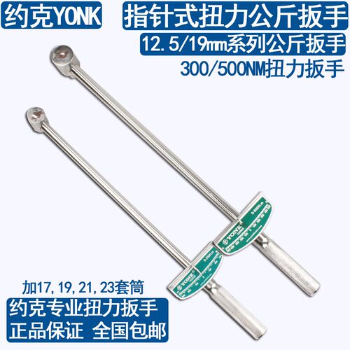 美国约克可调指针扭力扳手12.5/19mm公斤扳手汽车维修轮胎扳手