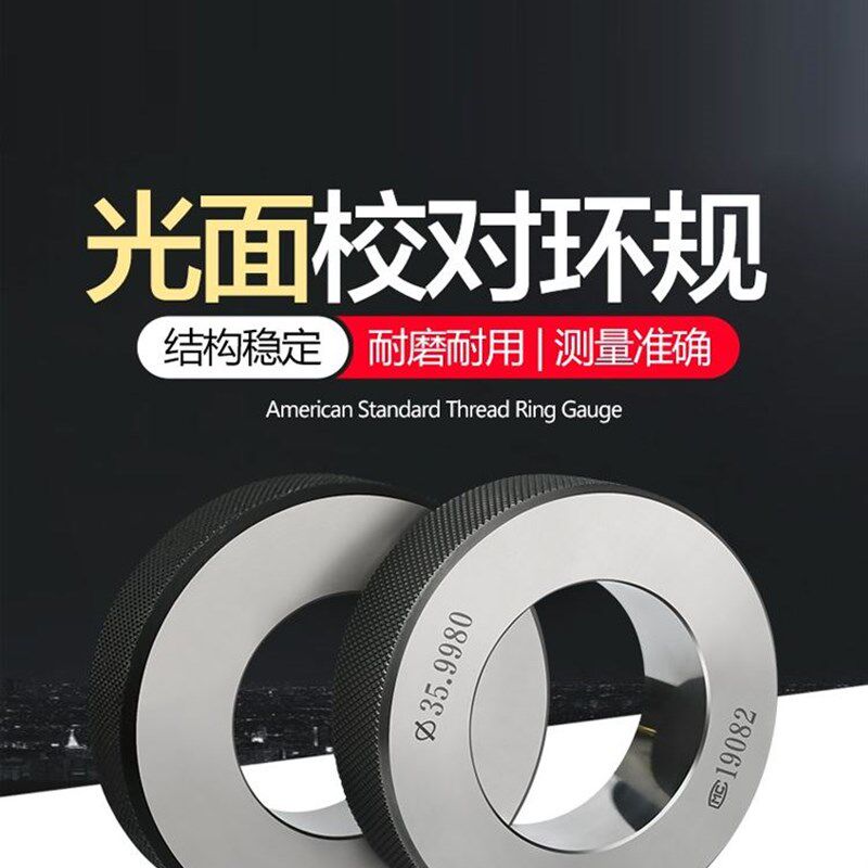 光面环规 光滑环规内径校对环规对表环规通止规检具量规 非标订做