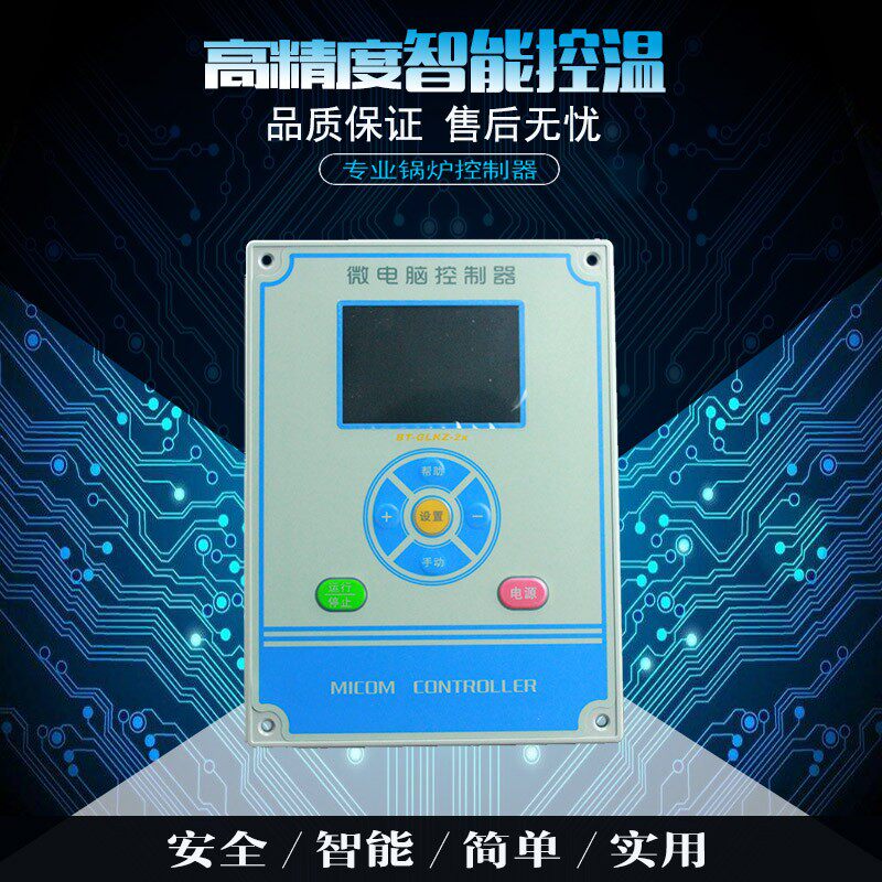 生物质颗粒蒸汽发生器控制器燃烧机油气甲醇电热热风锅炉微电脑盘