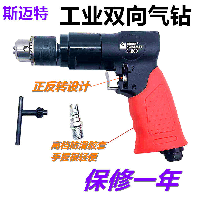 包邮斯迈特低速蘑菇钉气动钻正反转补胎工具蘑菇钉钻头轮胎气钻