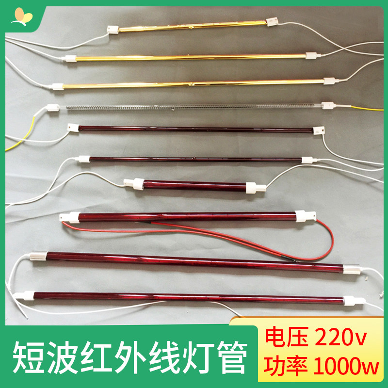 包邮汽车烤灯灯管1000W 短波红外线加热管油漆烘干灯喷漆烤灯灯管