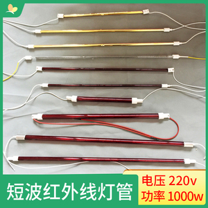 包邮汽车烤灯灯管1000W 短波红外线加热管油漆烘干灯喷漆烤灯灯管