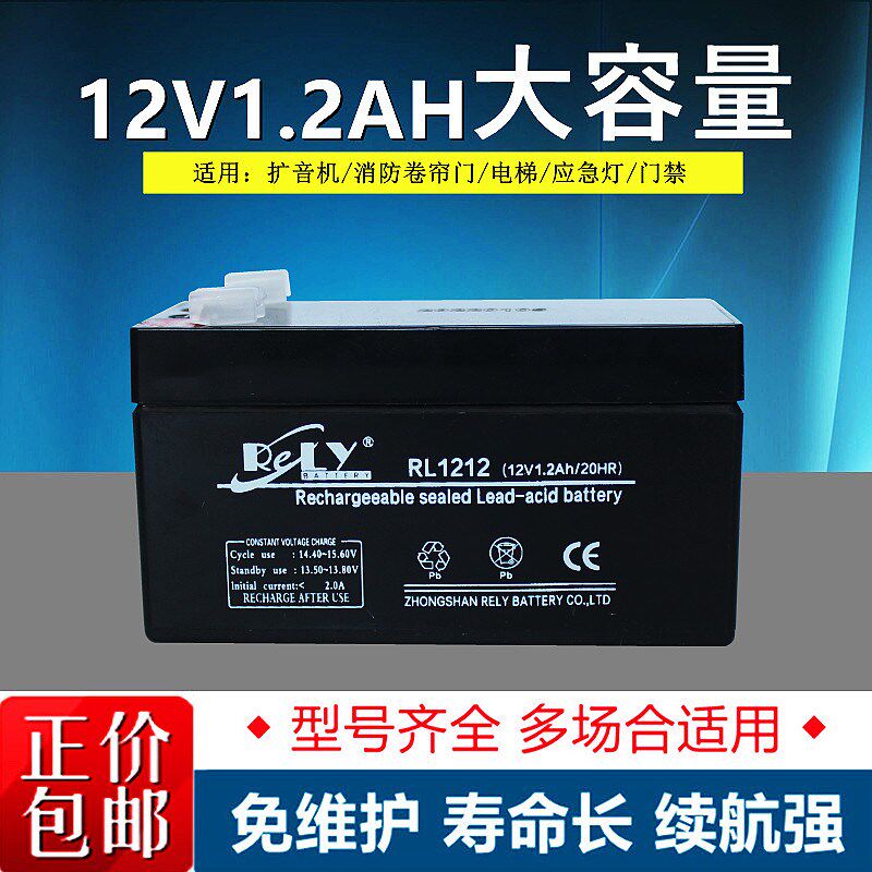 RELY RL1212蓄电池 12V1.2AH仪器仪表用电池 音响设备用邦华金业