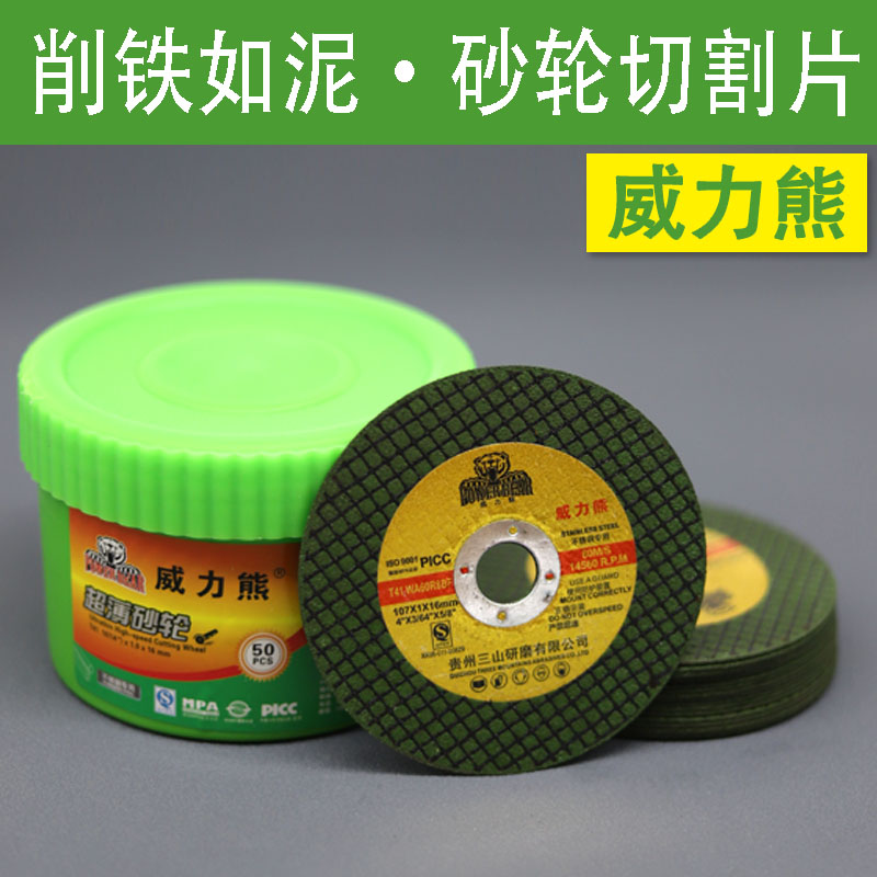 威力熊角磨机切割片切铁砂轮片100不锈钢金属锯片手沙轮打磨光片