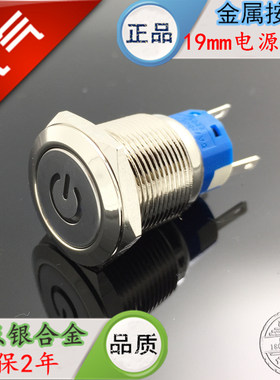 19mm金属按钮220V12V24V带自锁电源符号标识灯汽车改装开关 自复