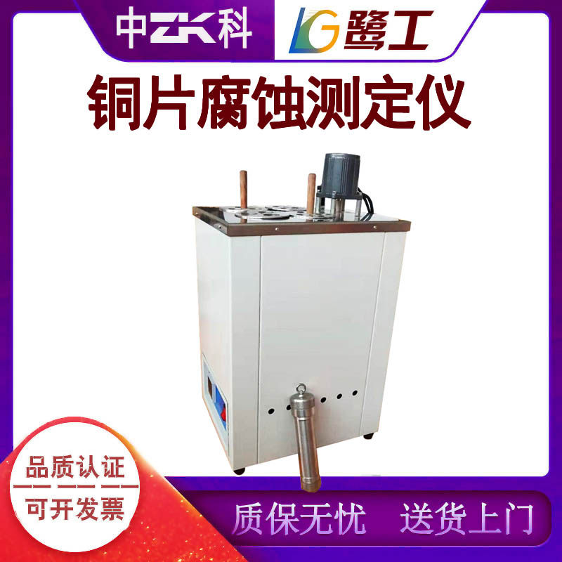 石油产品铜片腐蚀测定仪 汽油燃料溶剂腐蚀铜片测试实验设备