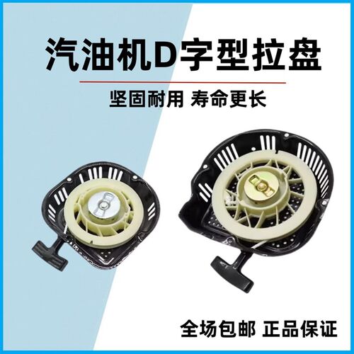 汽油发电机配件D型拉盘168F170F188F190F3kw5kw四4孔手拉盘启动器