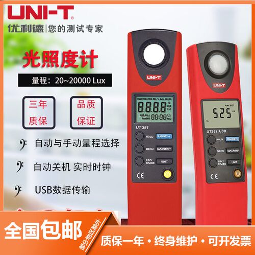 优利德数字式照度计UT381/382照度仪光度计亮度计光度表测光仪