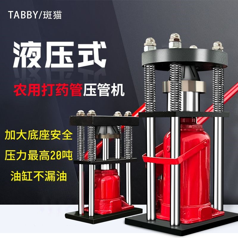 农用喷药管压管机可携式高压管接头扣锁压管器千斤顶手动液压扣管