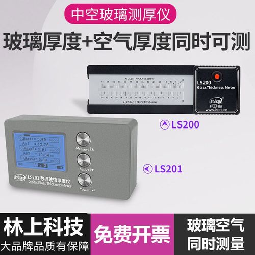 LS201中空玻璃测厚仪双层中空玻璃厚度检测仪玻璃厚度测量仪