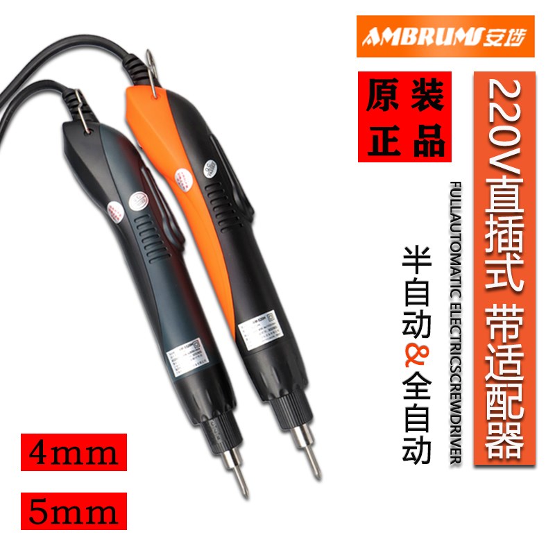 安埗电动螺丝刀AM-S520H直插全自动螺丝刀手机笔记本专用电动起子