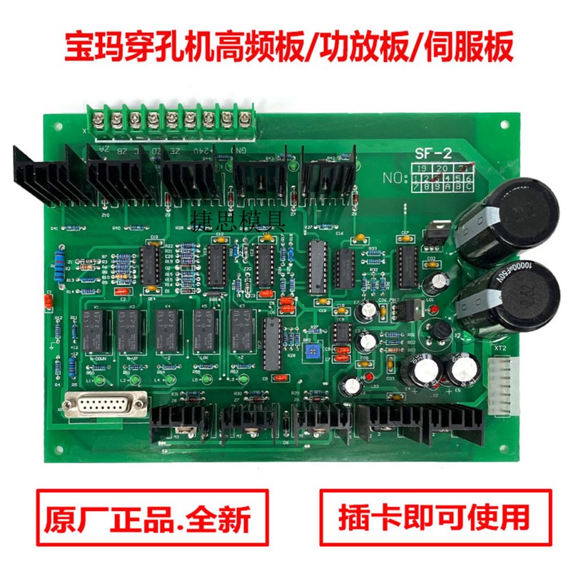 打孔机配件 苏州宝玛机DD703伺服板SF-2高频板功放板打孔机线路板