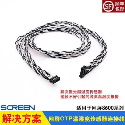 网屏CTP制版机配件 激光温湿度传感器连接线 高温报警 SCREEN8600