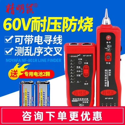 精明鼠NF801R/B寻线仪网络测线仪找线巡线抗干扰多功能查线寻线器