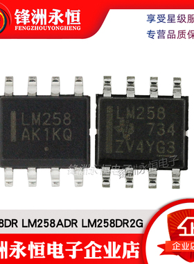 LM258DR LM258ADR LM258DR2G 贴片SOP-8原装进口 芯片 IC 放大器