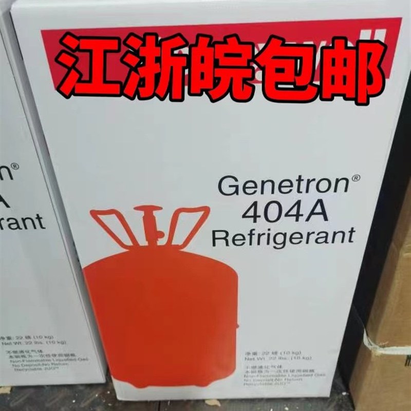 Honeywell 霍尼韦尔制冷剂 冷媒 雪种 新冷媒R410A