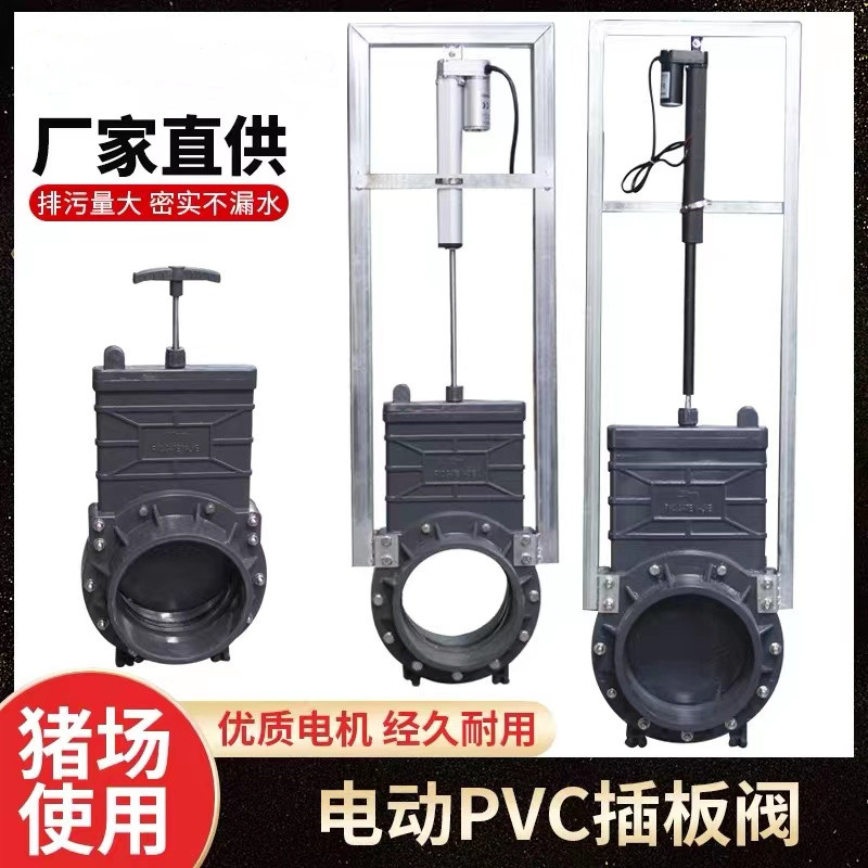 PVC电动插板阀农场养殖场排污电动阀门开关电动闸阀dn160 200 250
