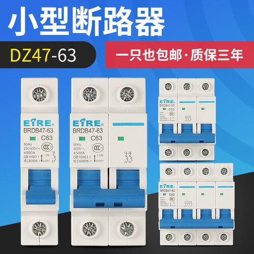 DZ47小型断路器空气开关1p空开2p家用3p4p单相32a三相电闸63a短路