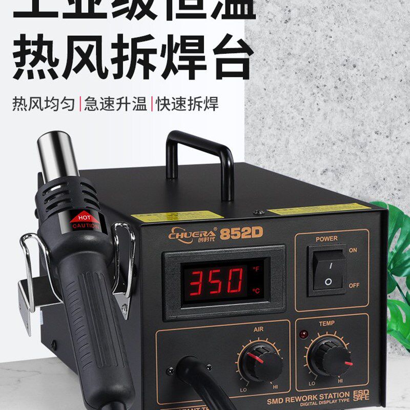 创时代CSD-852D热风枪数显恒温可调温工业用手机维修热风抢拆焊台