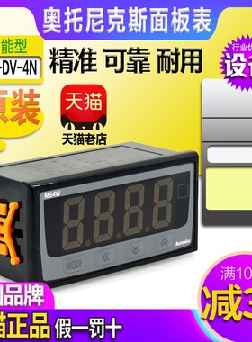 原装正品奥托尼克斯Autonics多功能面板表 MS4W-DV-4N 数字显示器