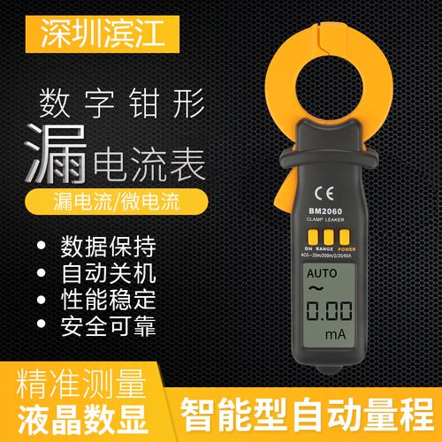 深圳滨江BM2060钳形漏电保护测试仪线路漏电检测60A小电流测试表