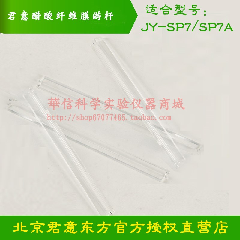 君意东方醋酸纤维膜电泳槽JY-SP7/JY-SP7A游杆