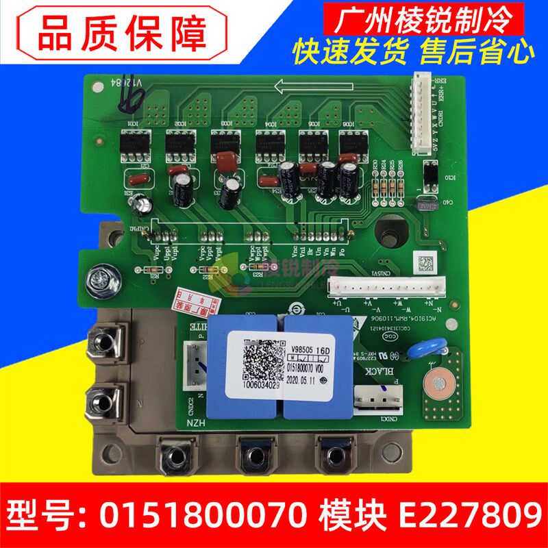V98505适用海尔中央空调变频模块0151800070功率驱动板电路板全新