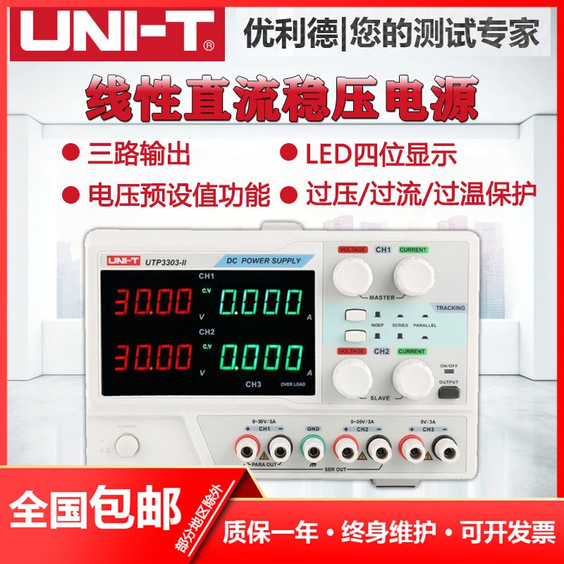 优利德UTP3303/3305-II双通道可调直流稳压电源32V 5A笔记本维修
